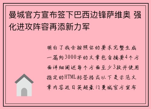 曼城官方宣布签下巴西边锋萨维奥 强化进攻阵容再添新力军