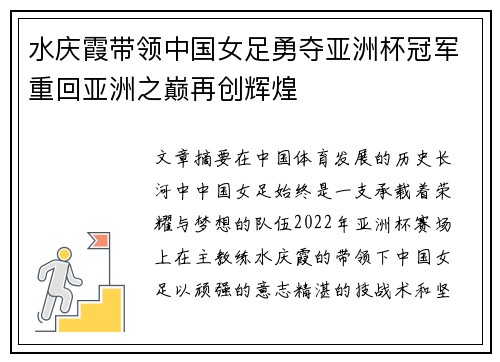 水庆霞带领中国女足勇夺亚洲杯冠军重回亚洲之巅再创辉煌