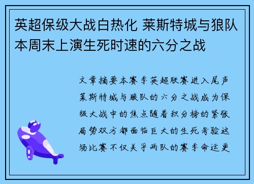 英超保级大战白热化 莱斯特城与狼队本周末上演生死时速的六分之战